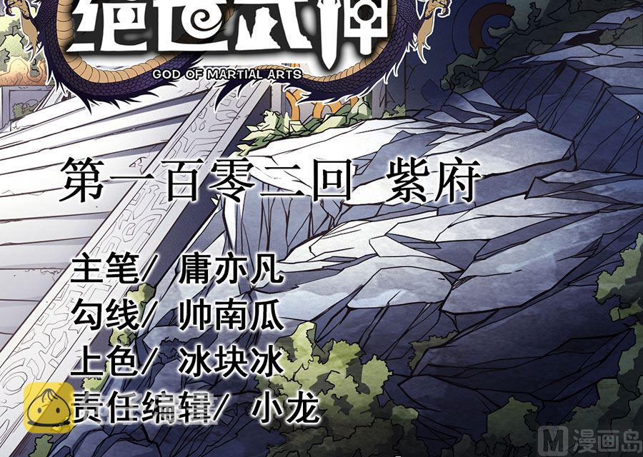 第102话 紫府（1）2