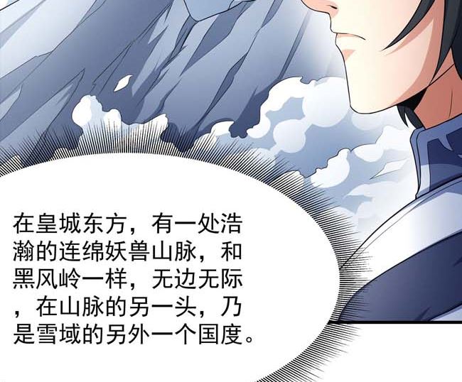 第168话 九龙山脉（1）33