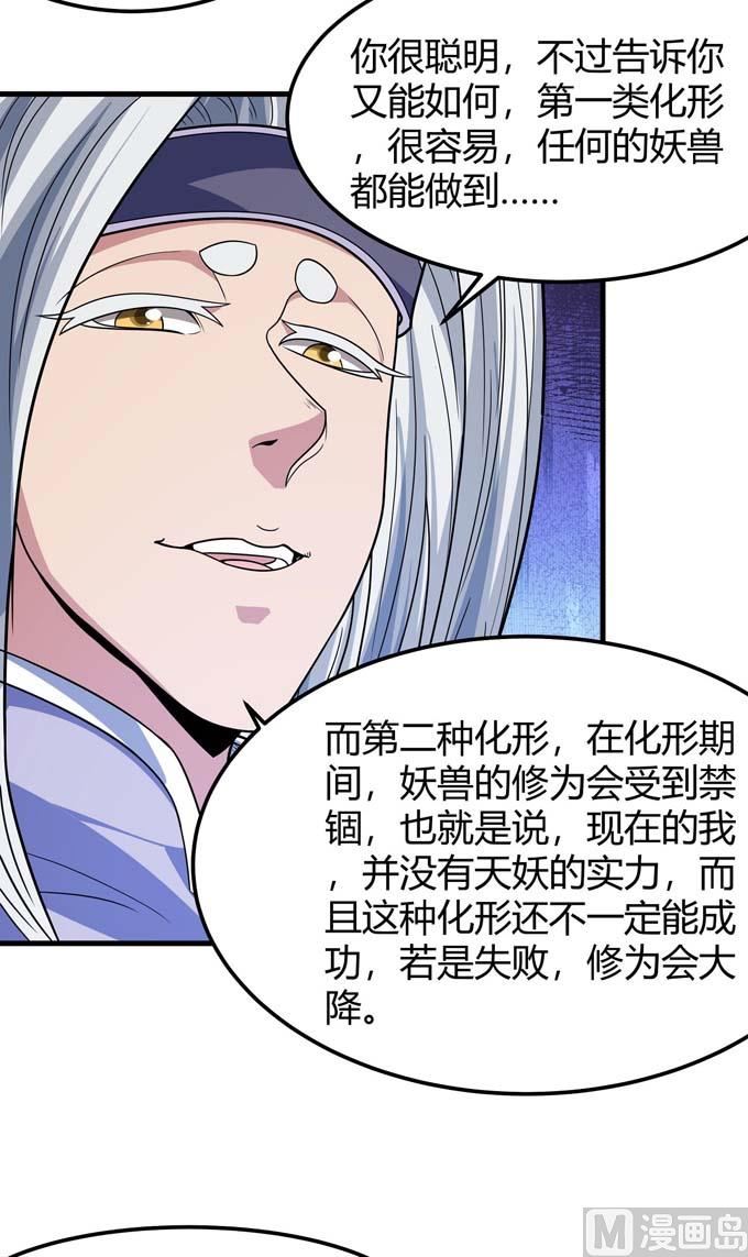 第179话  化形之说（1）26