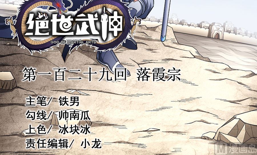 第129话 落霞宗（3）2