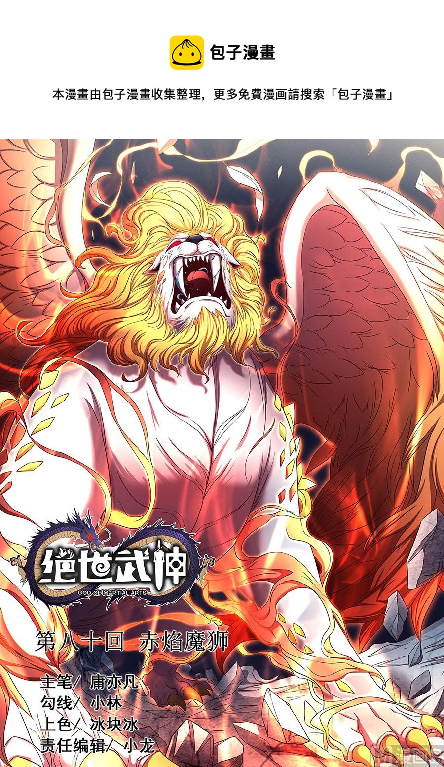 第80话 赤焰魔狮 30