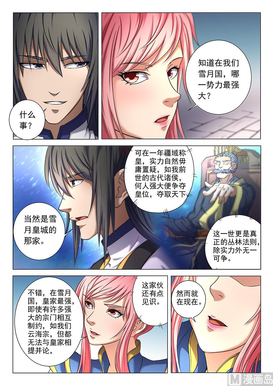 第37话 柳菲的反常 13