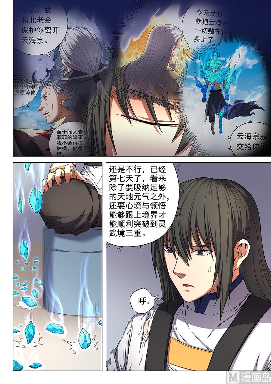 第51话 画中人 16