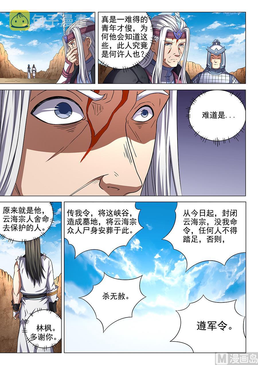 第54话 段封 15