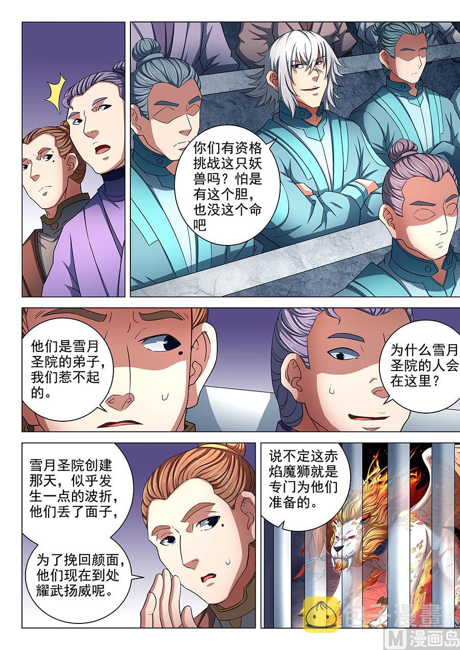 第80话 赤焰魔狮子 16