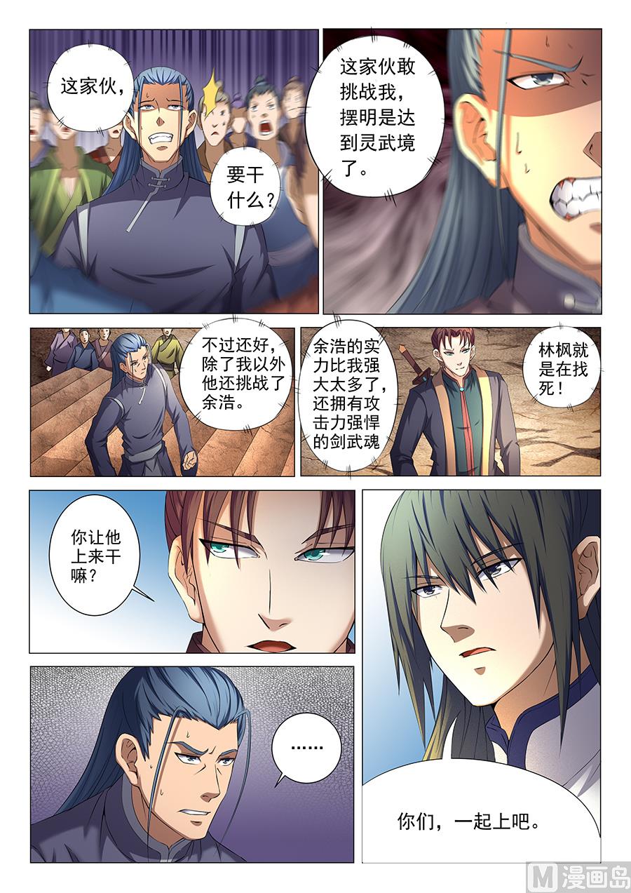 第35话 万衆瞩目 24