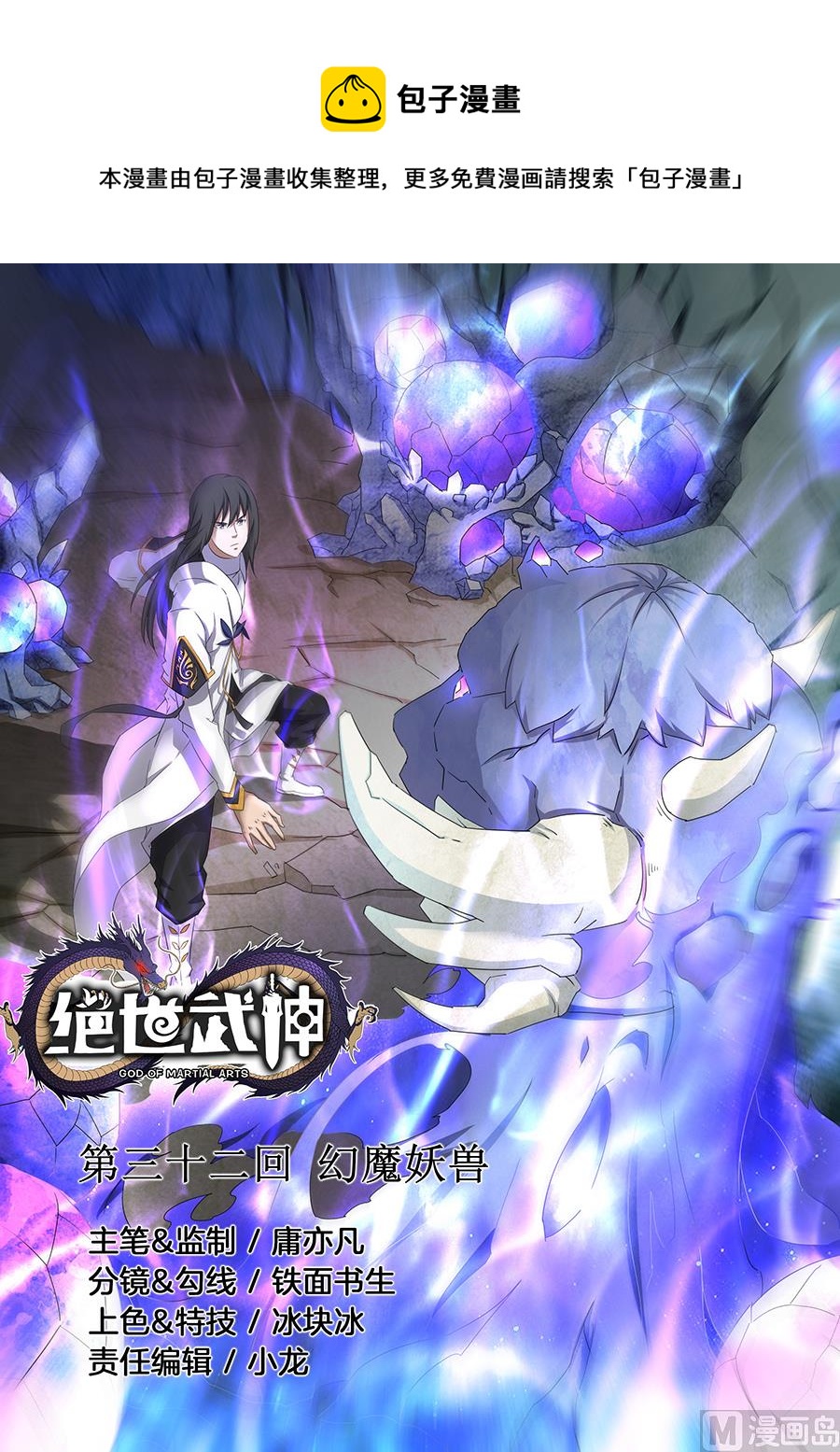 第32话 幻魔妖兽 30
