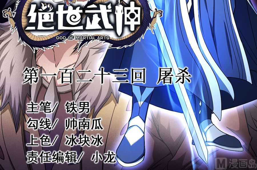 第123话 屠杀（1）2