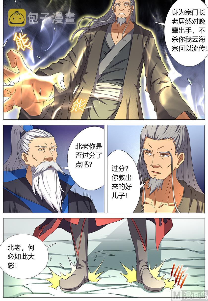 第33话 传说中的废武魂 13