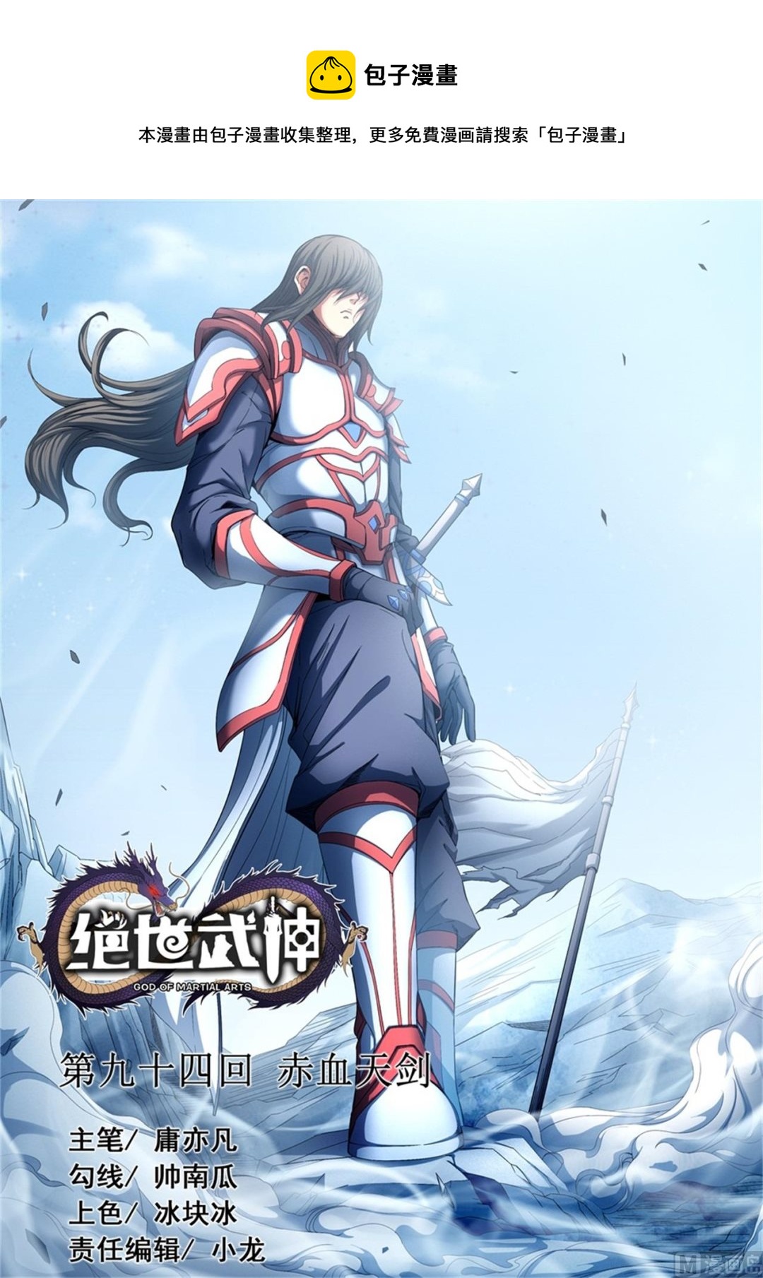 第94话 赤血天剑 20