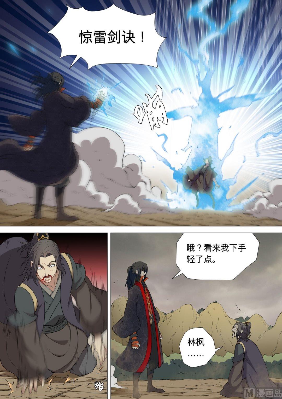 第5话 再战风云峡（中）5
