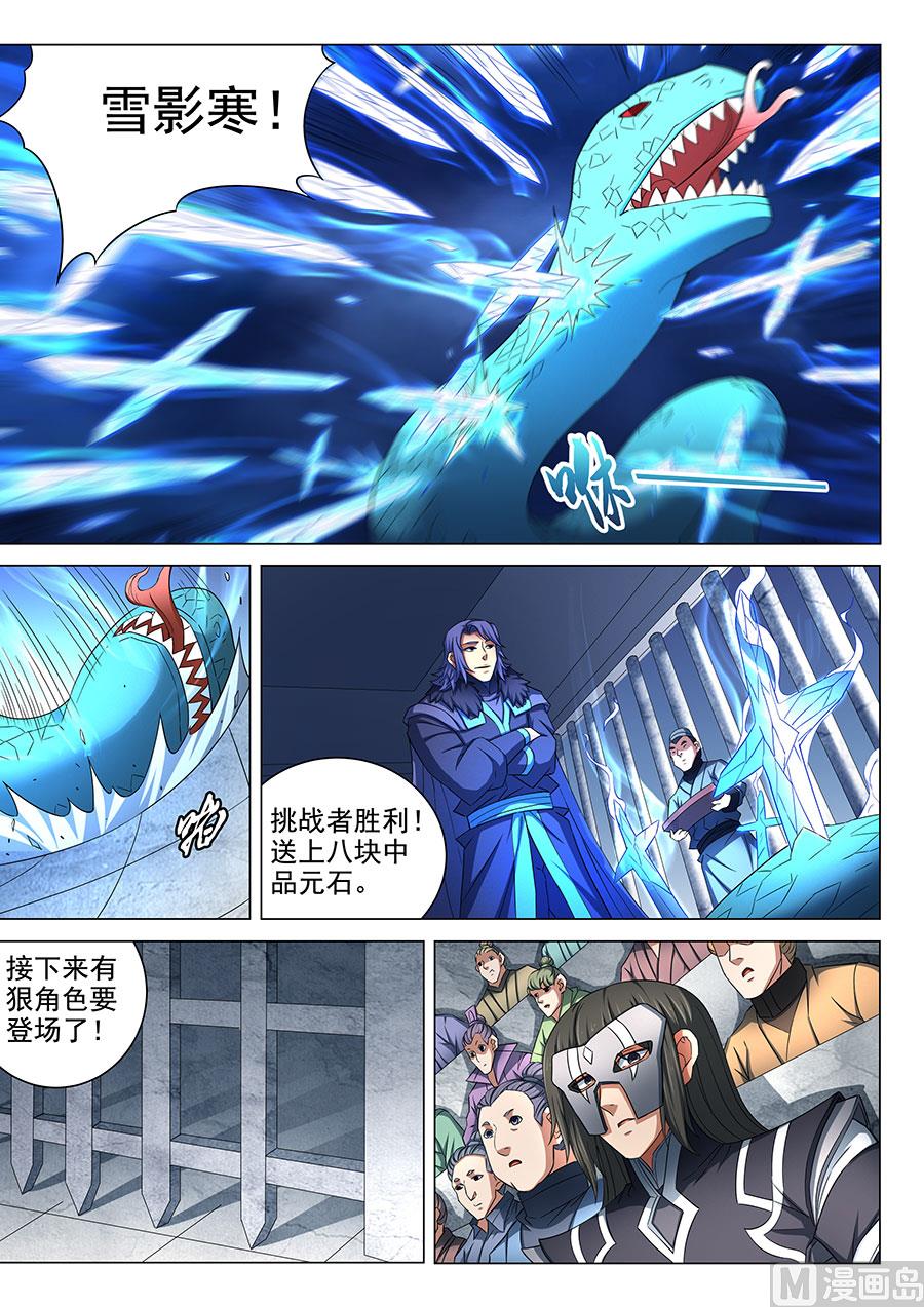 第80话 赤焰魔狮子 13
