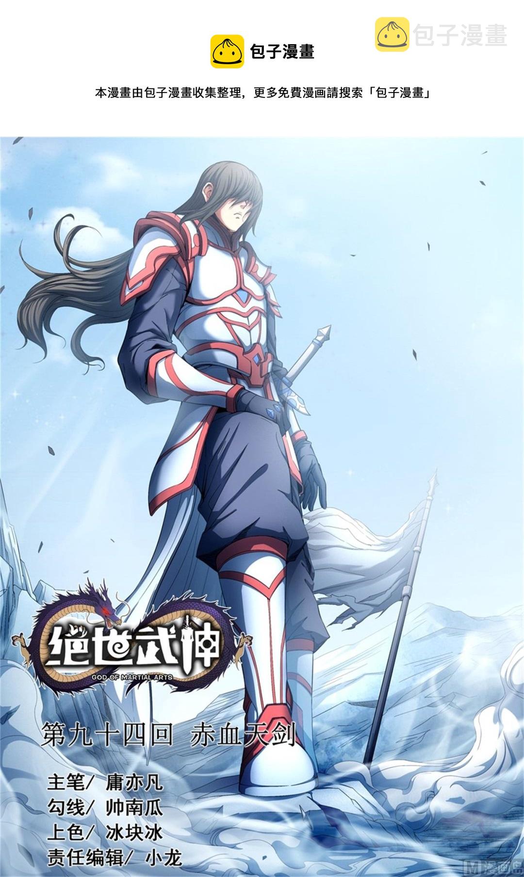 第94话 赤血天剑 10