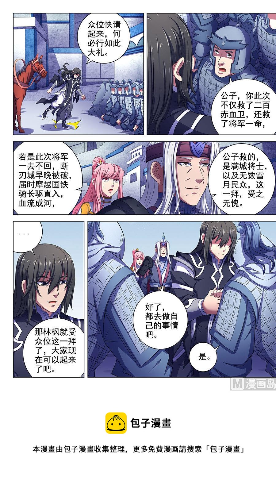 第68话 断刃城 28