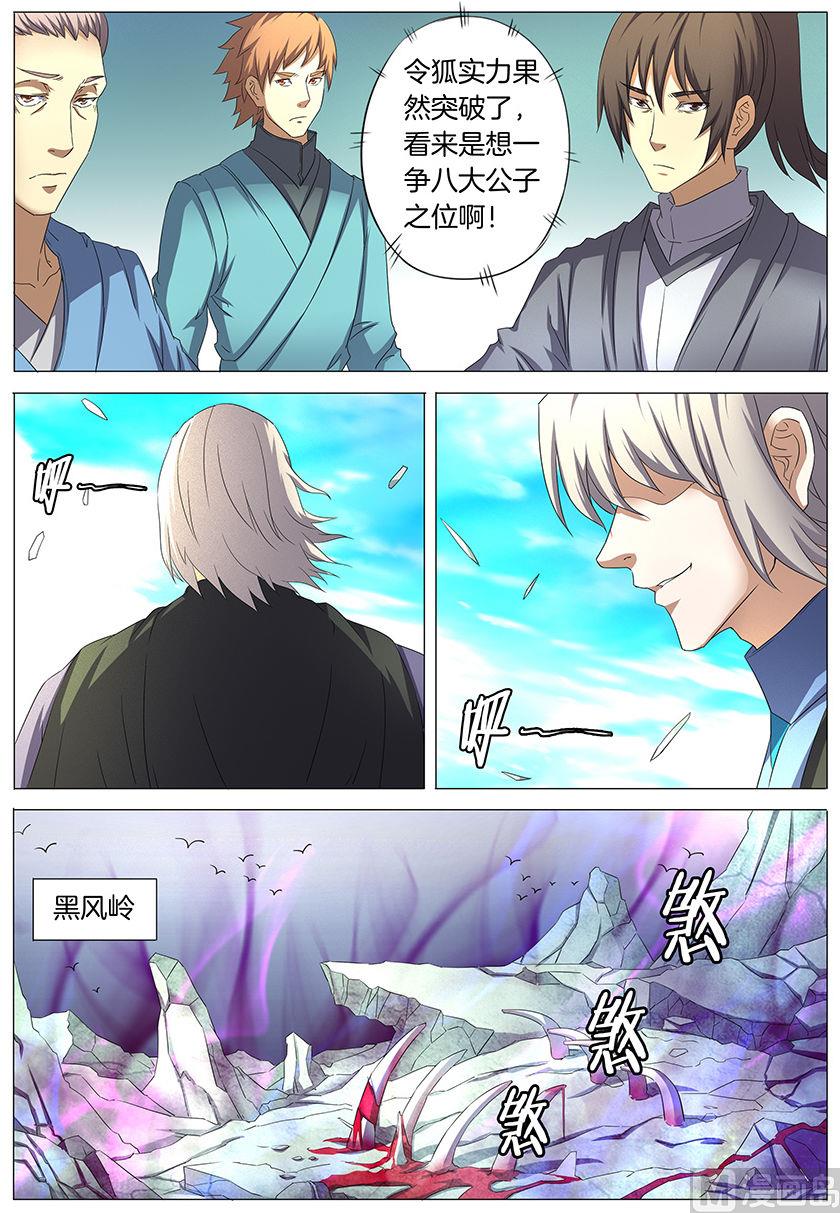 第31话 混蛋林枫 35