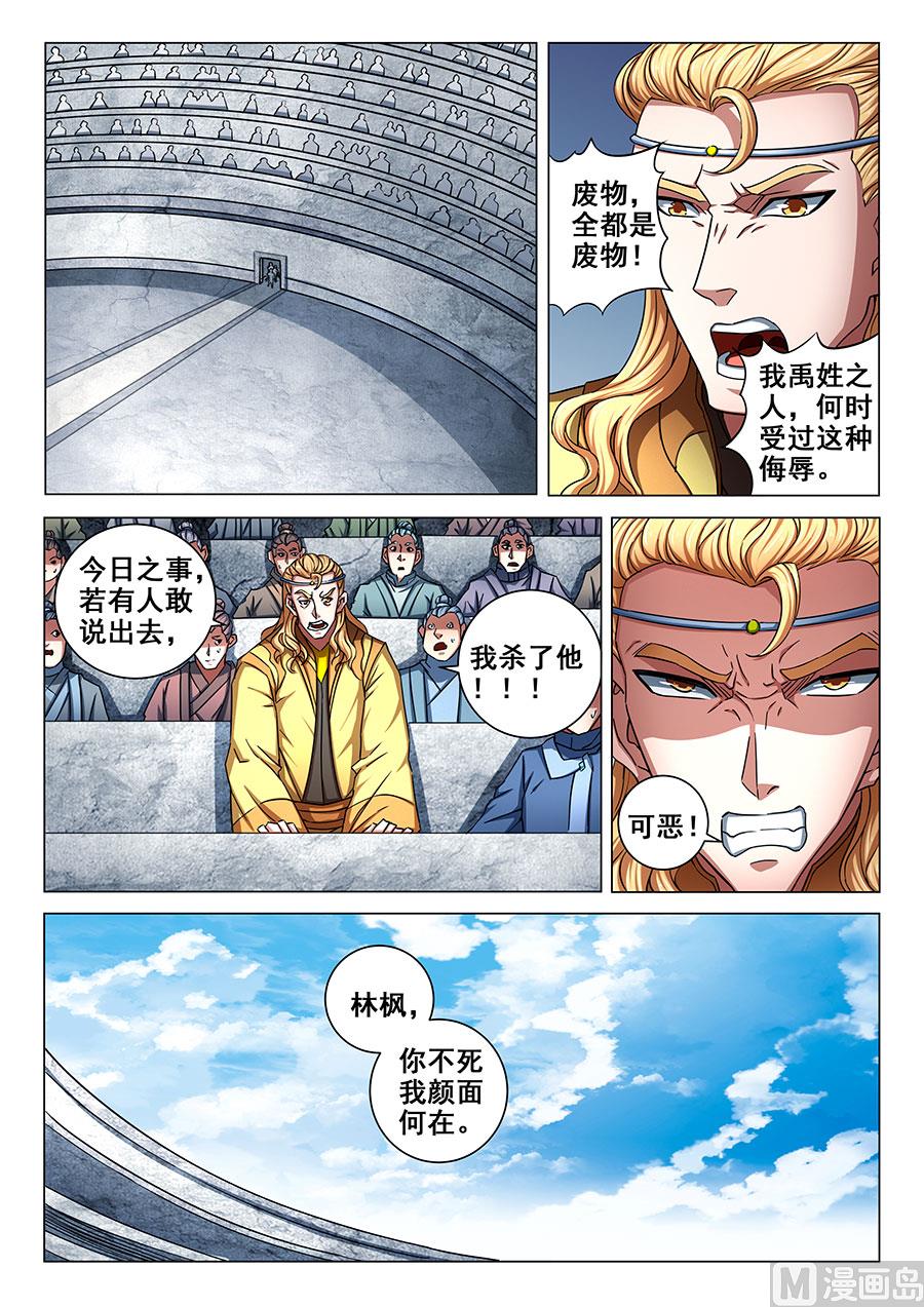第77话 兴师问罪 11