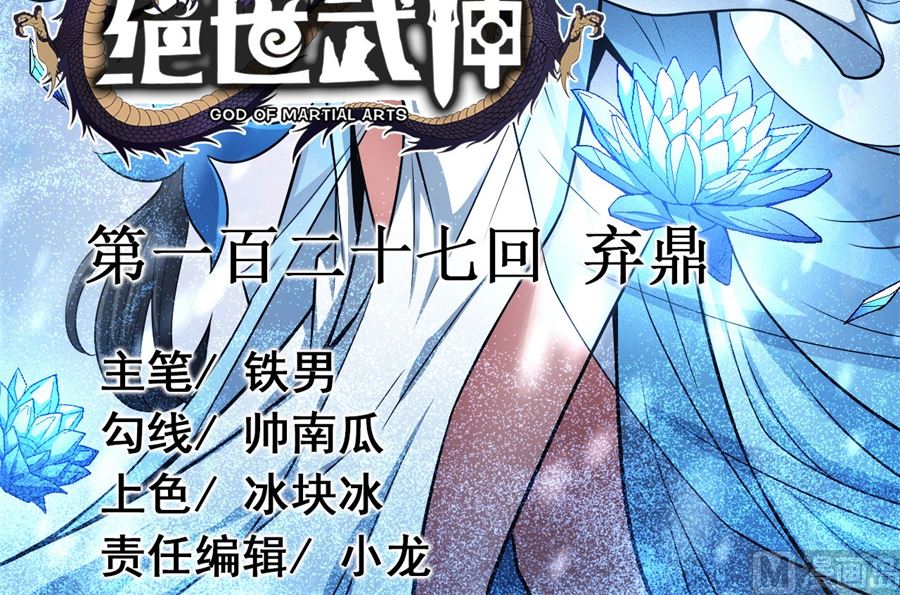 第127话 弃鼎（3）2
