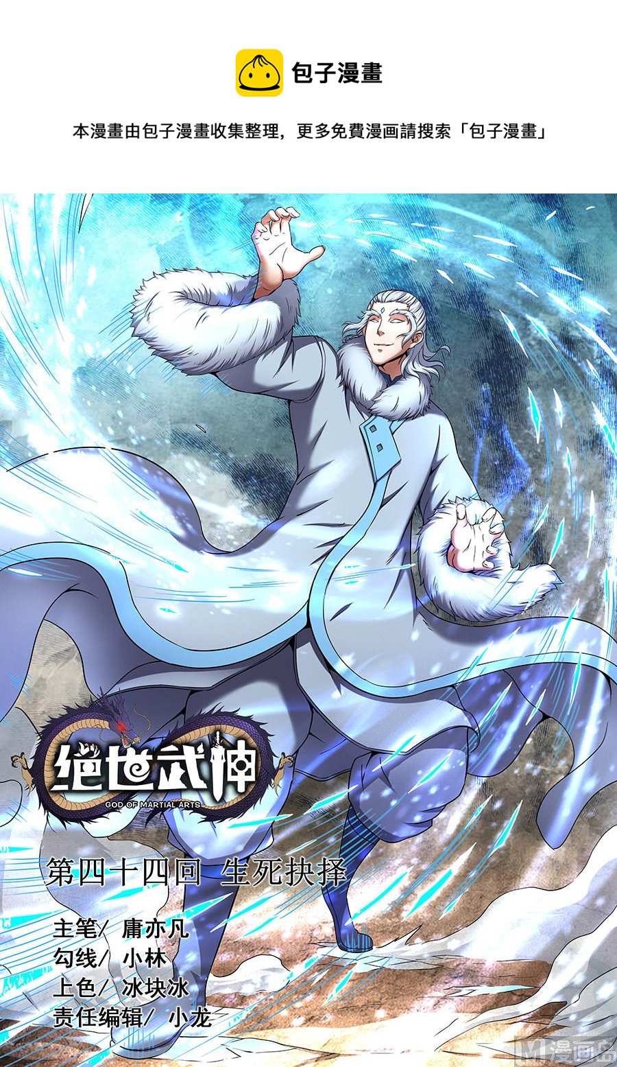 第44话 生死抉择 20