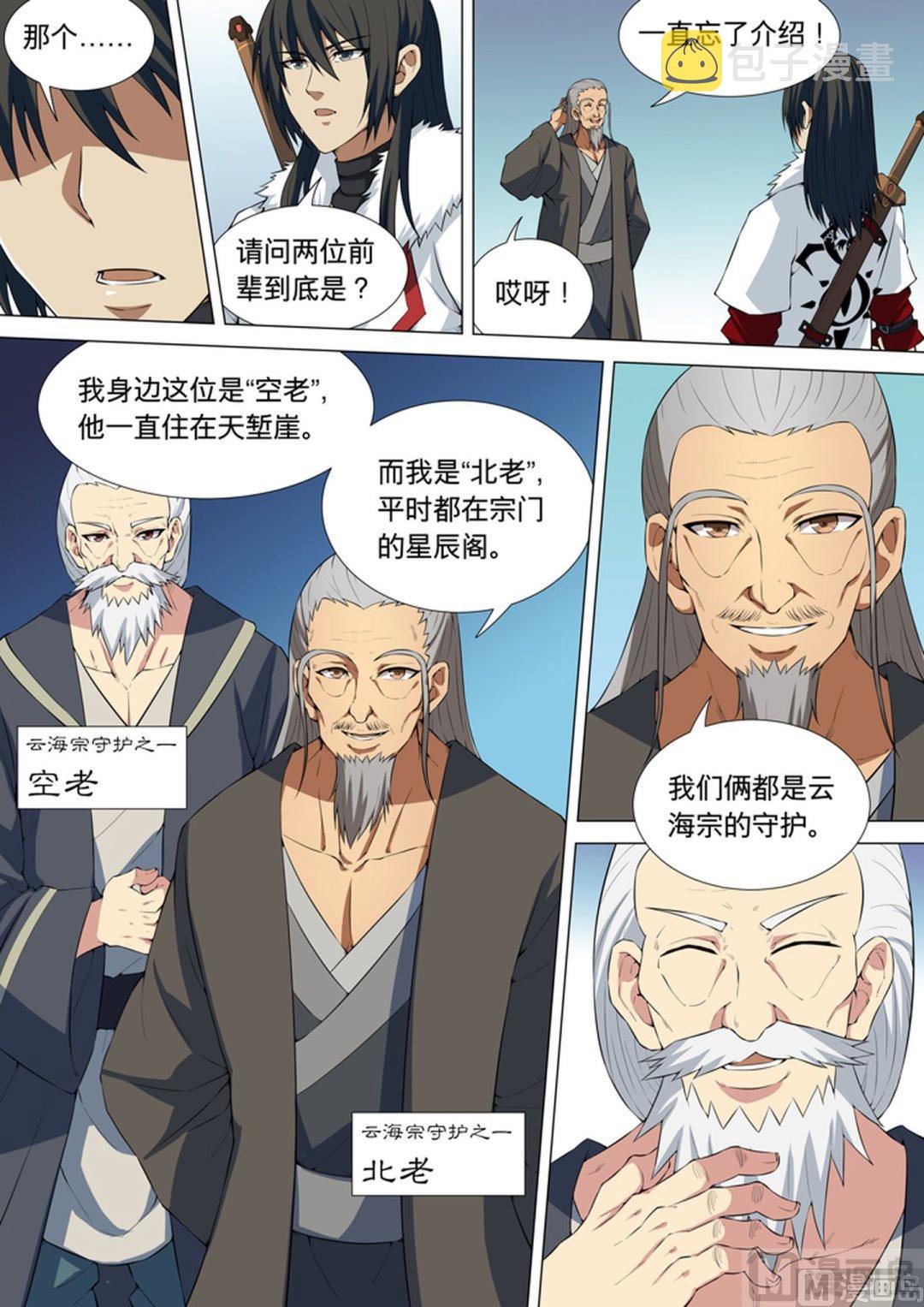第11话 钟鼓绝壁（中）1