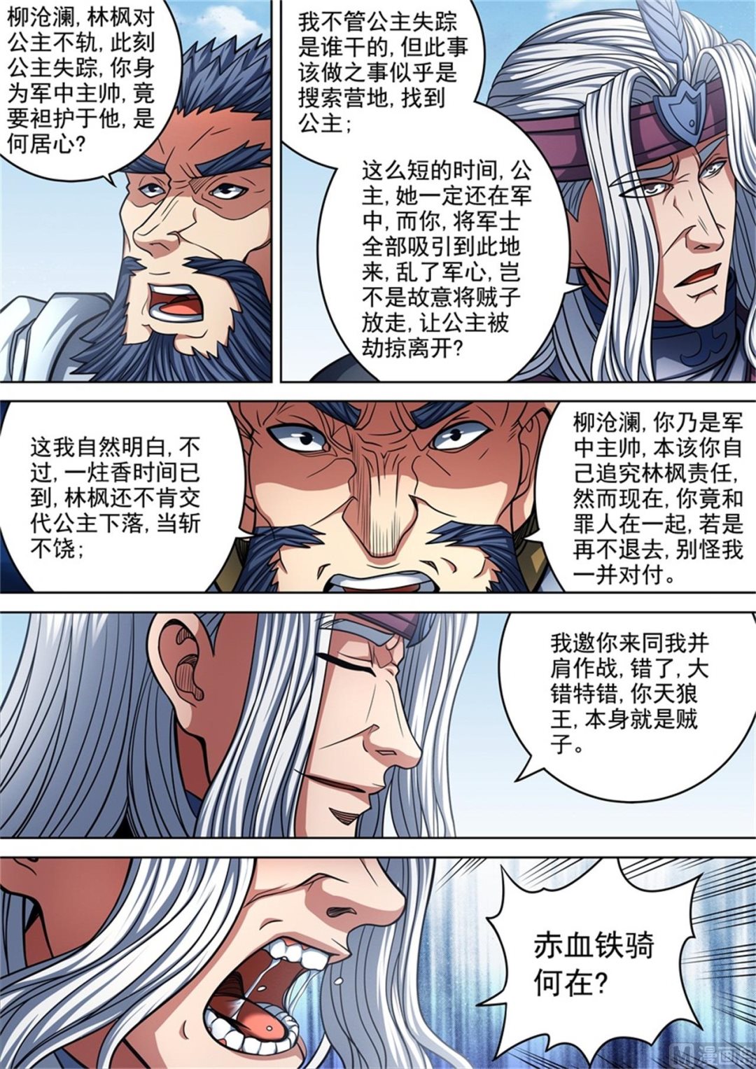 第95话 战斗的序幕 32