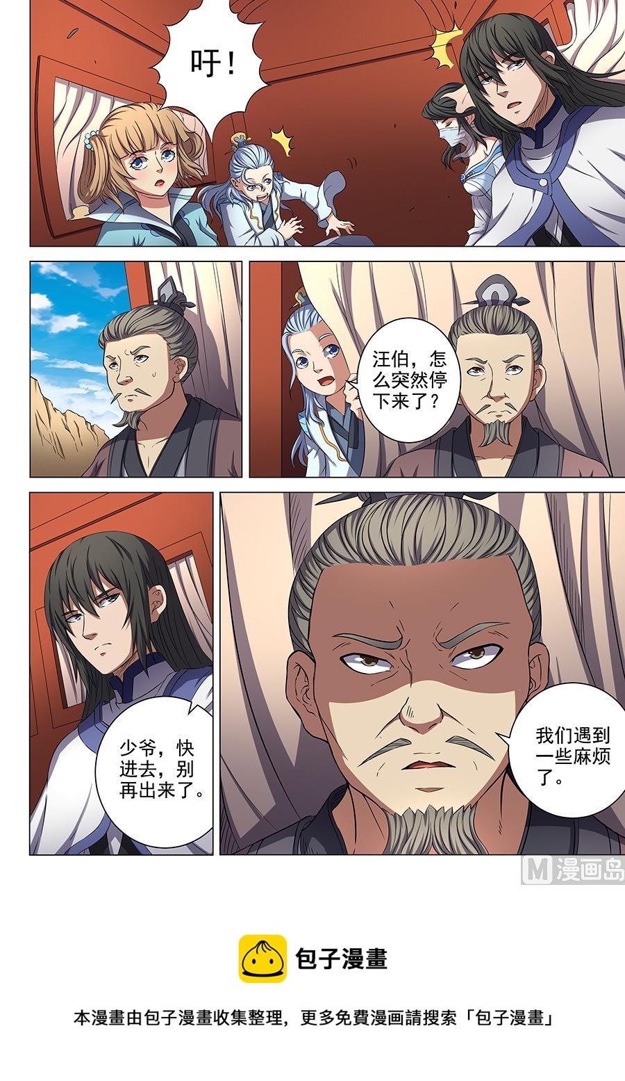 第54话 段封 38