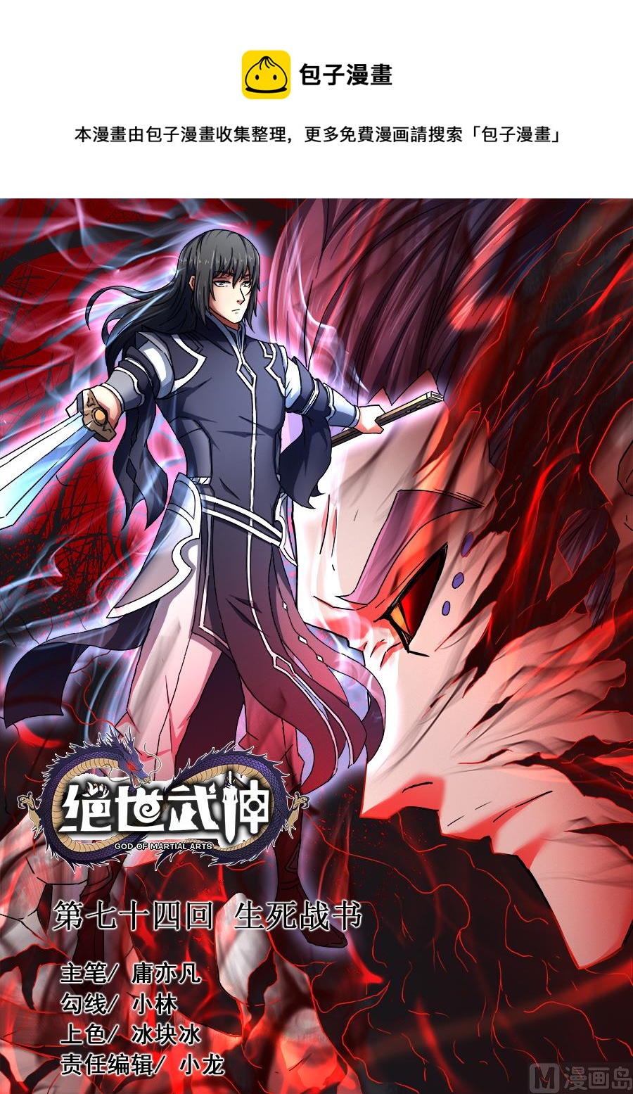 第74话 生死战书 20