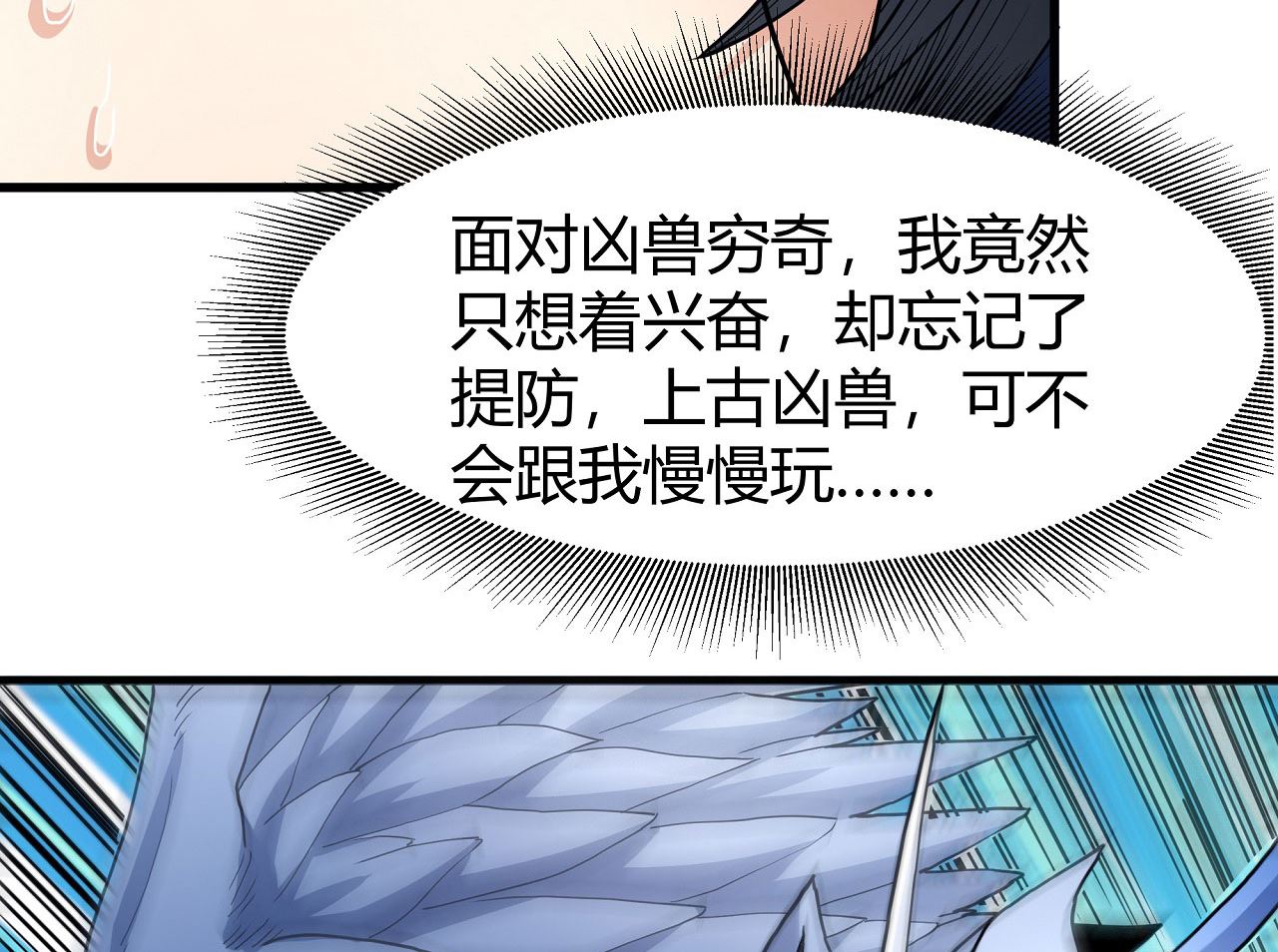 第178话 上古凶兽（1）32