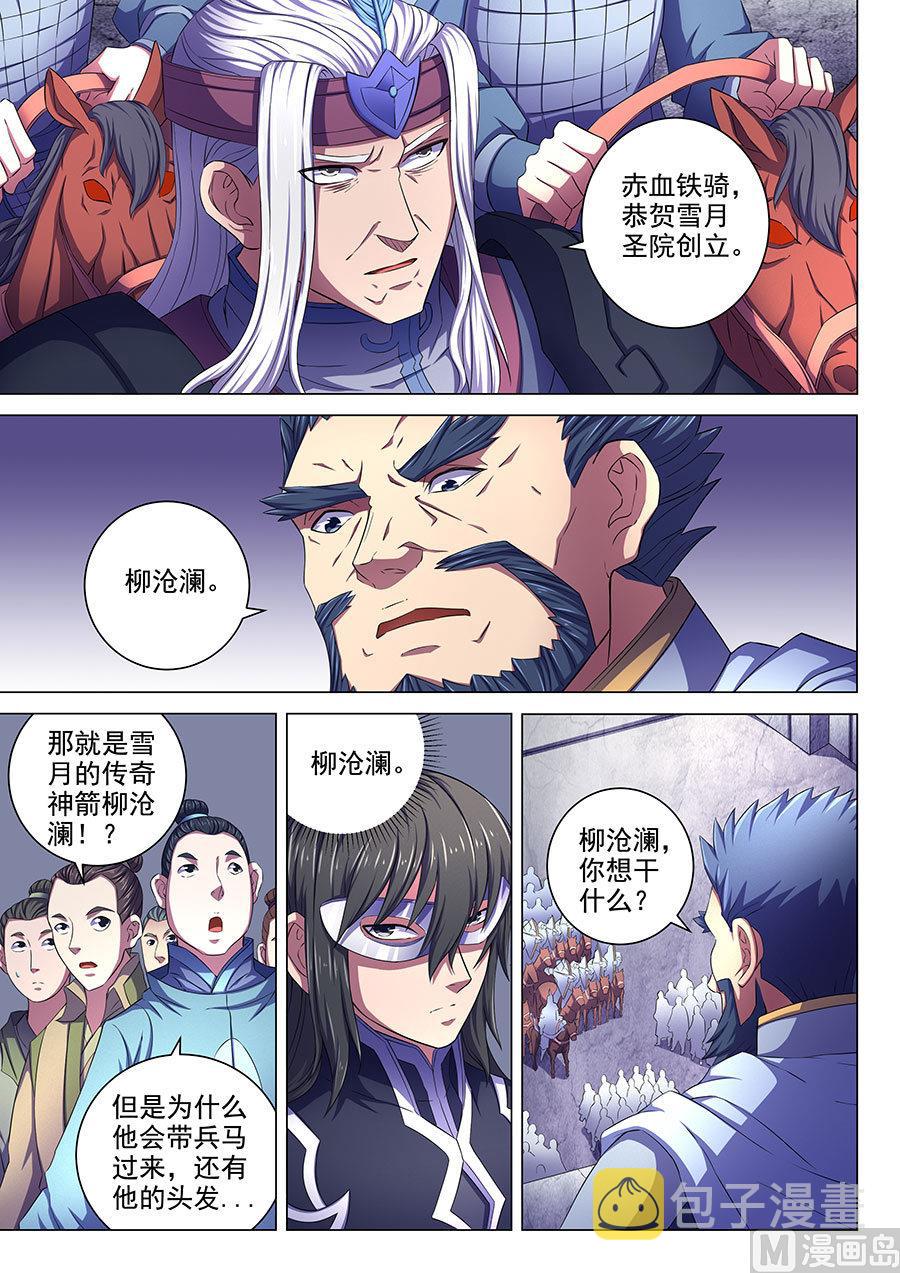 第67话 公道 21