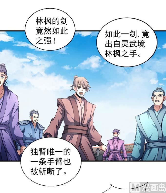 第151话 林枫战独臂(3)30
