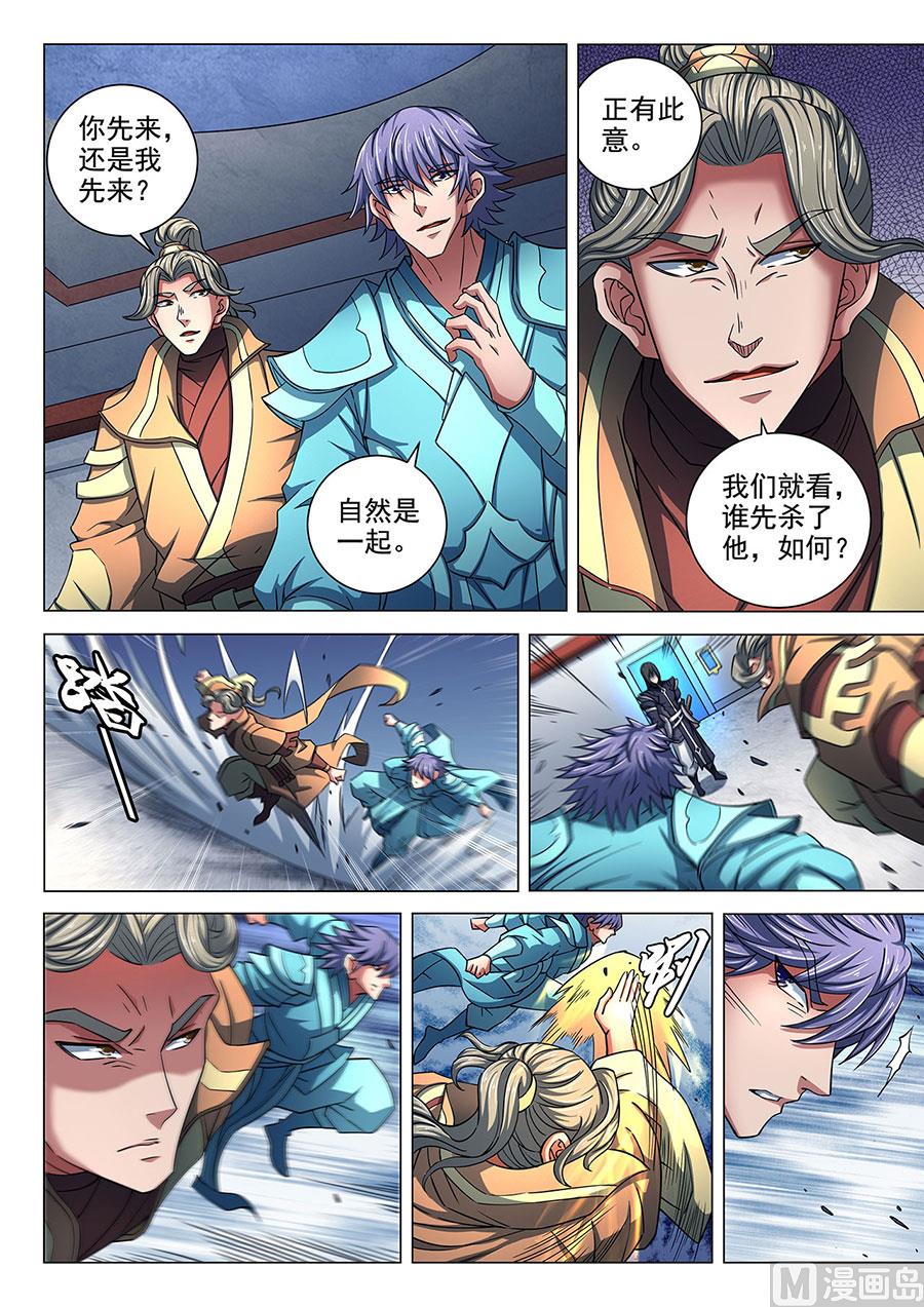 第85话 谁杀谁 32