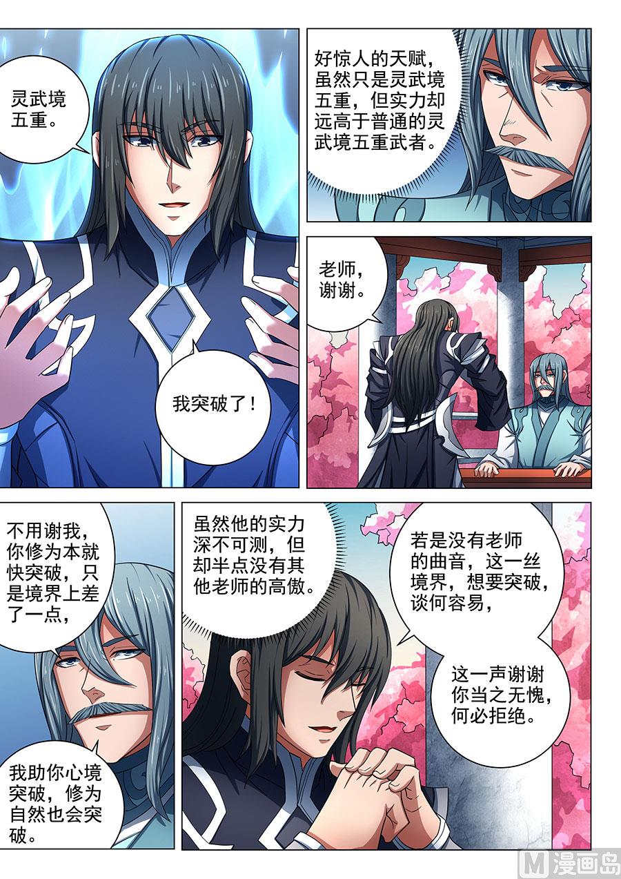 第79话 静心 25