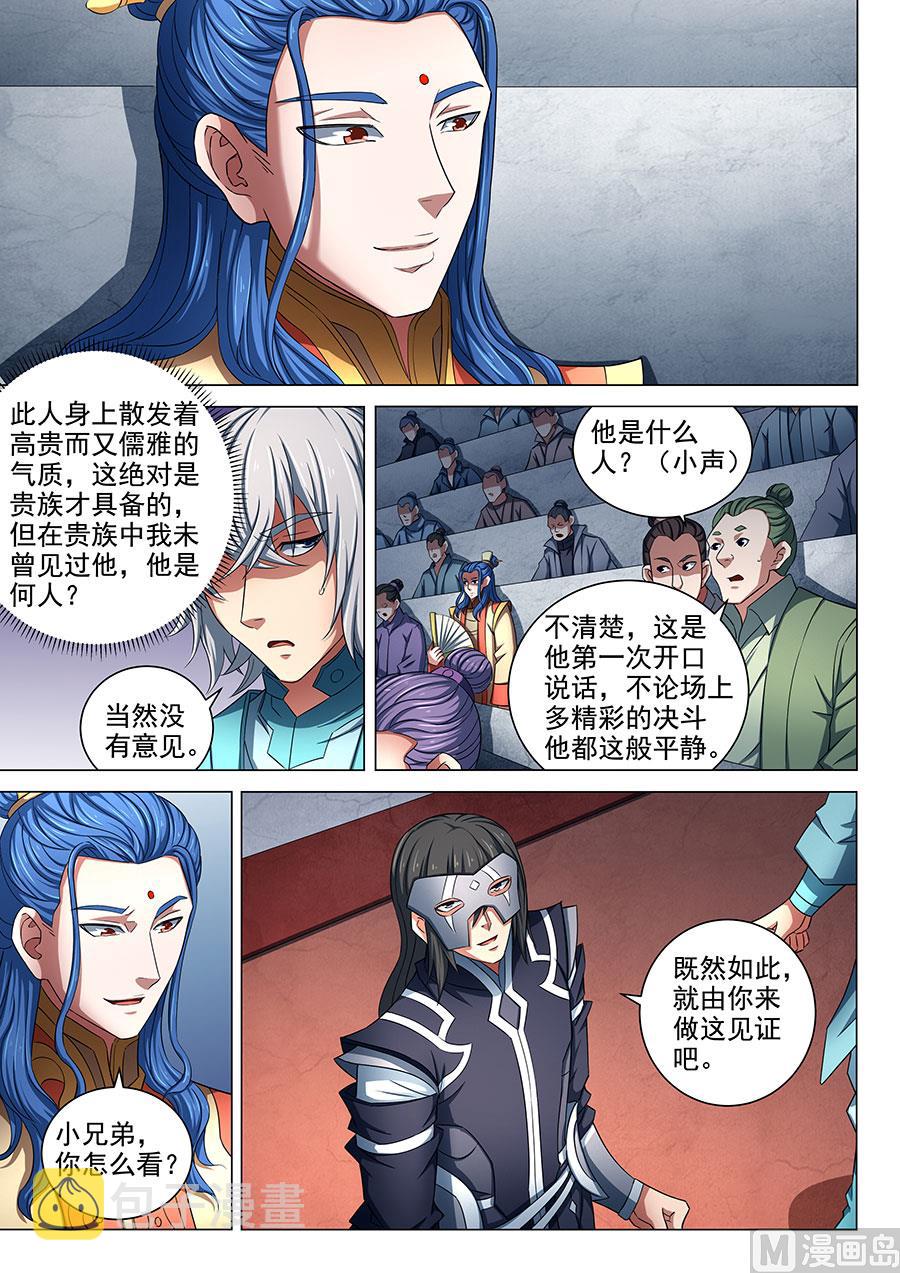 第80话 赤焰魔狮 31