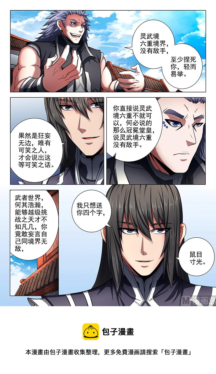 第74话 生死战书 18