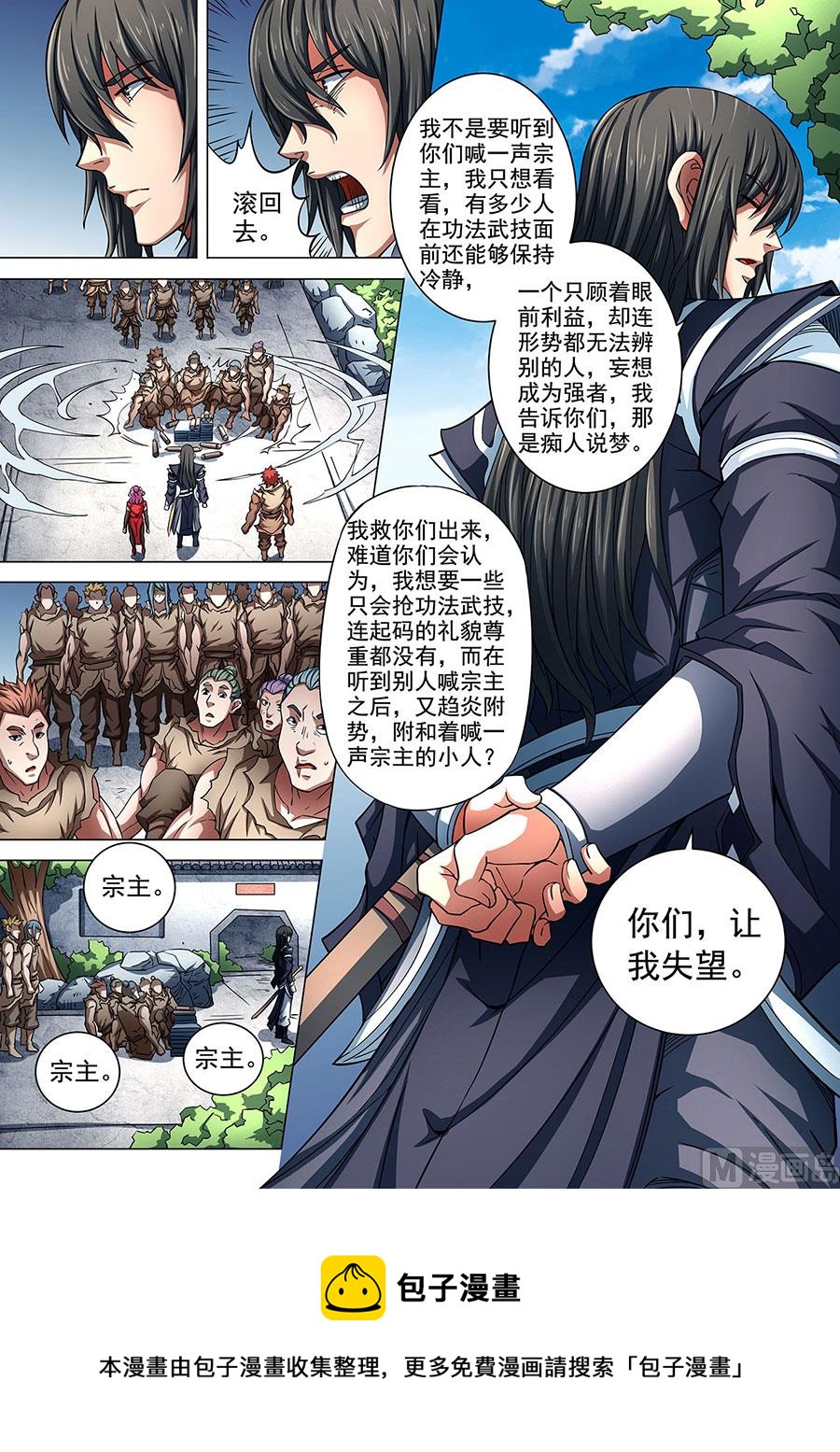 第85话 谁杀谁 18