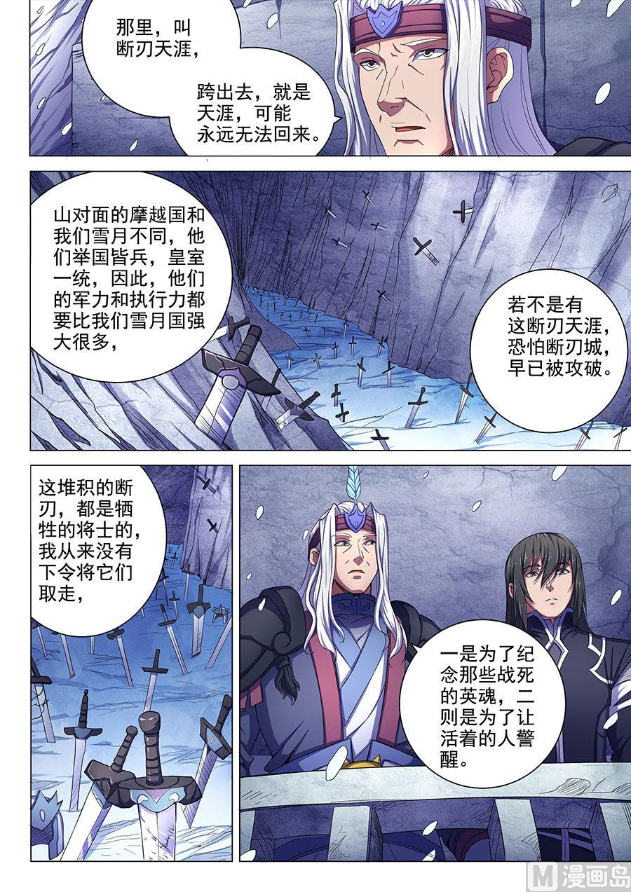 第68话 断刃城 35