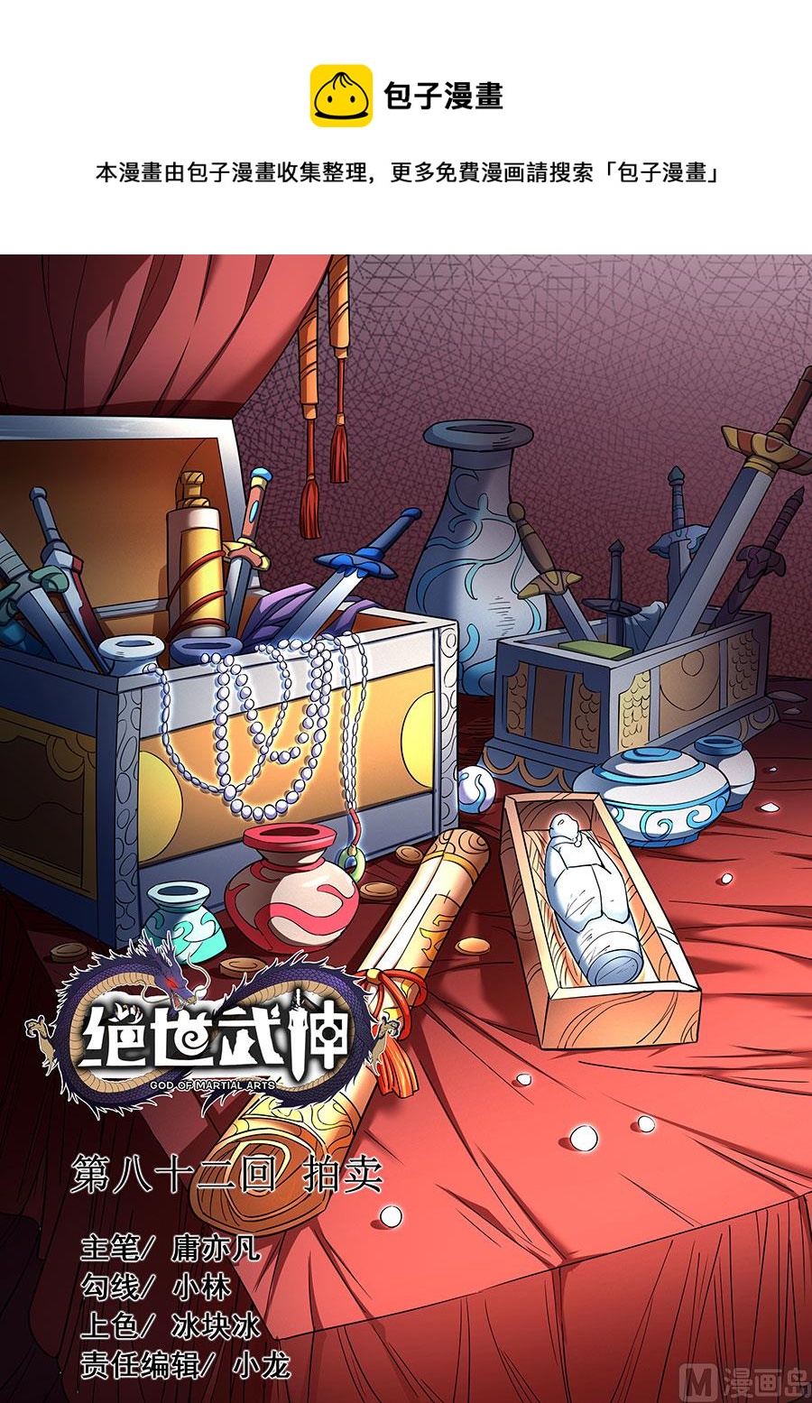 第82话 拍卖 10