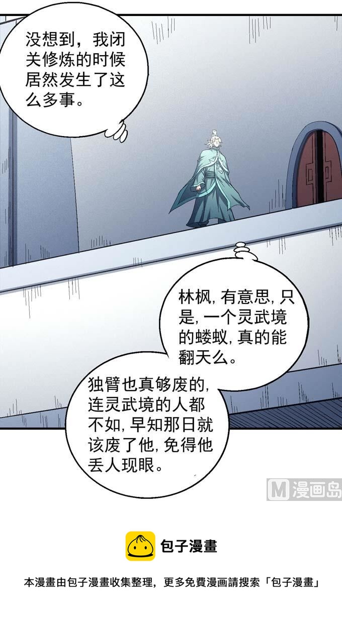 第151话 林枫战独臂(3)55