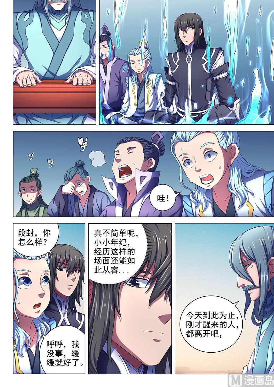 第66话 琴音幻境 23