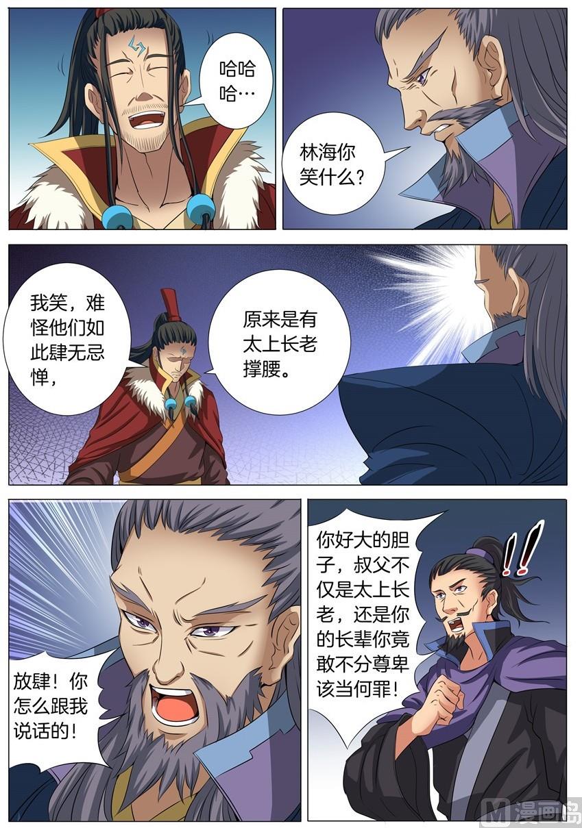 第20话 暴怒的林海 35