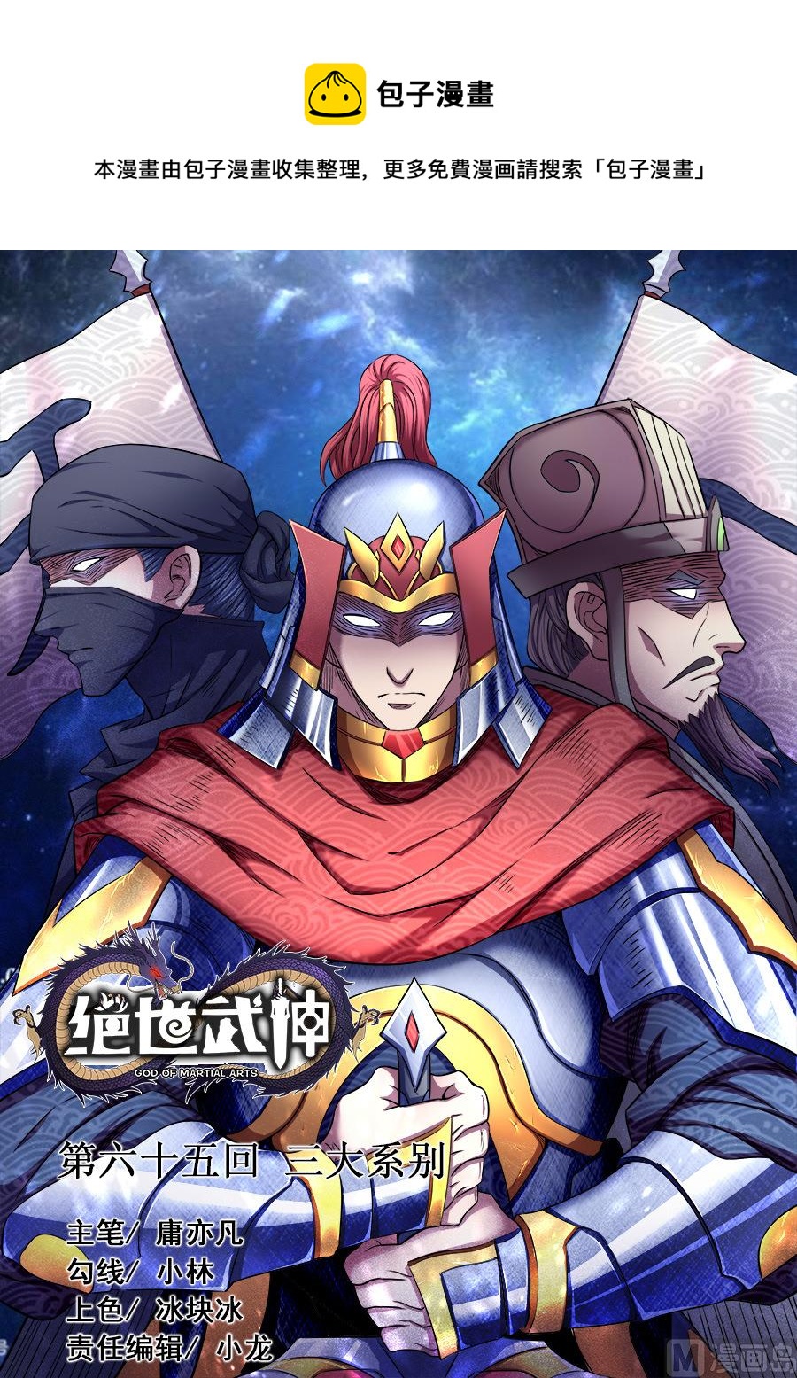 第65话 三大系别 20