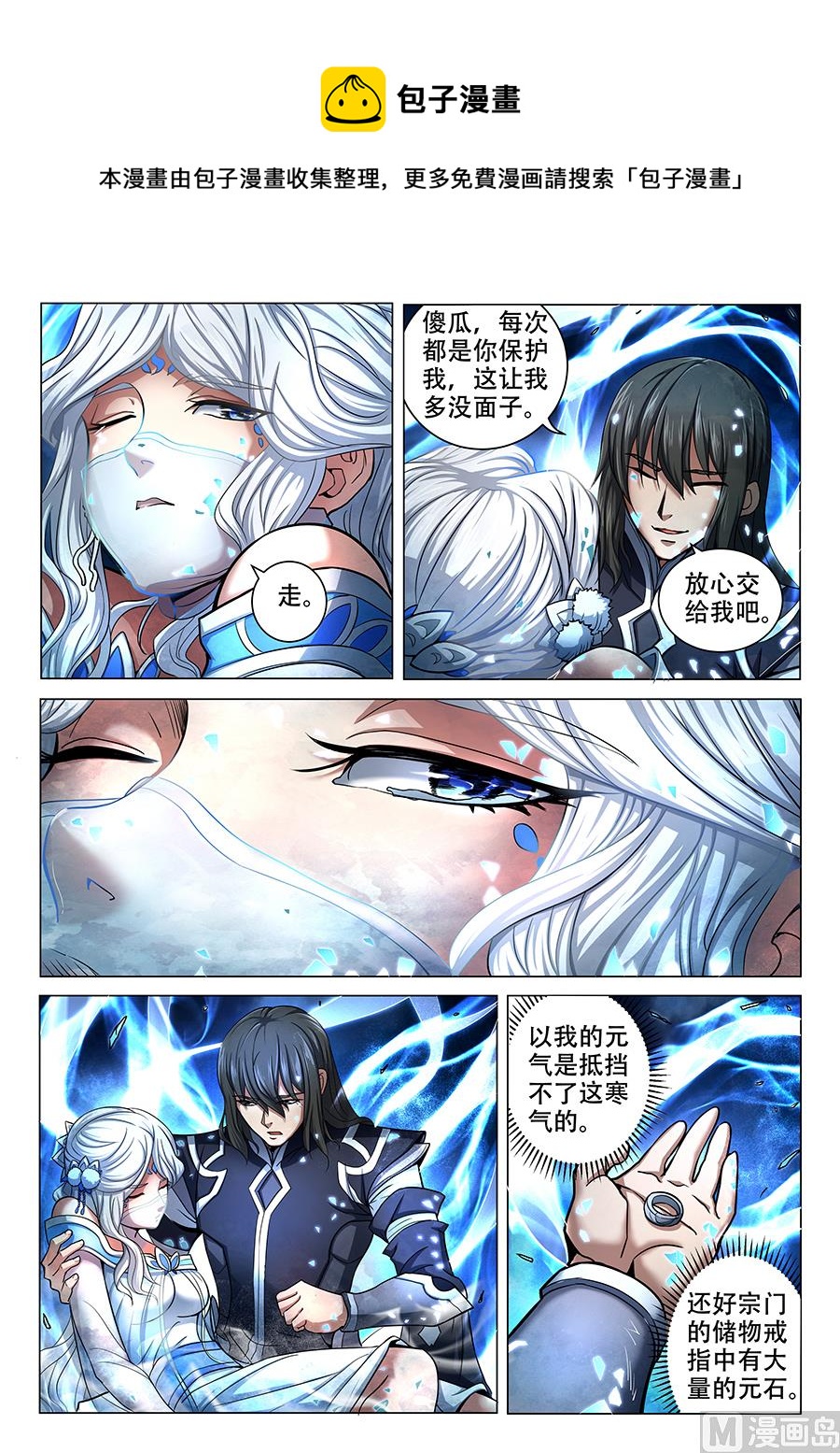 第70话 天噬再现 20