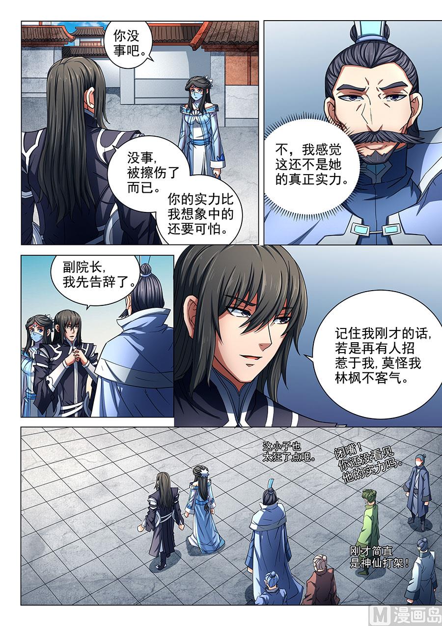 第78话 拔剑染血 36