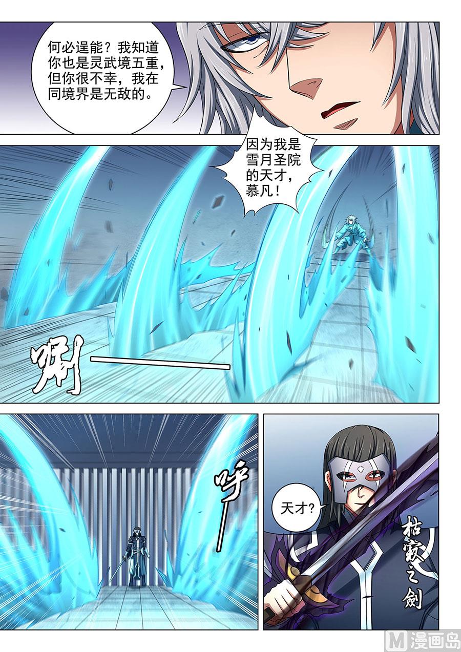第81话 羞辱圣院 11