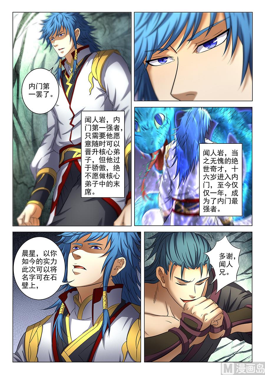 第37话 柳菲的反常 17