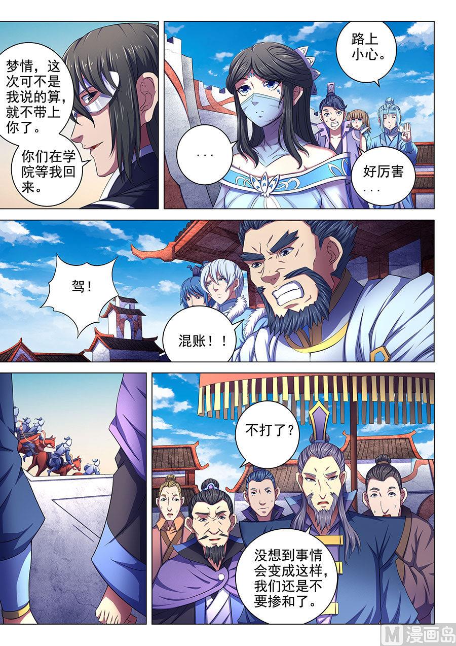 第67话 公道 37