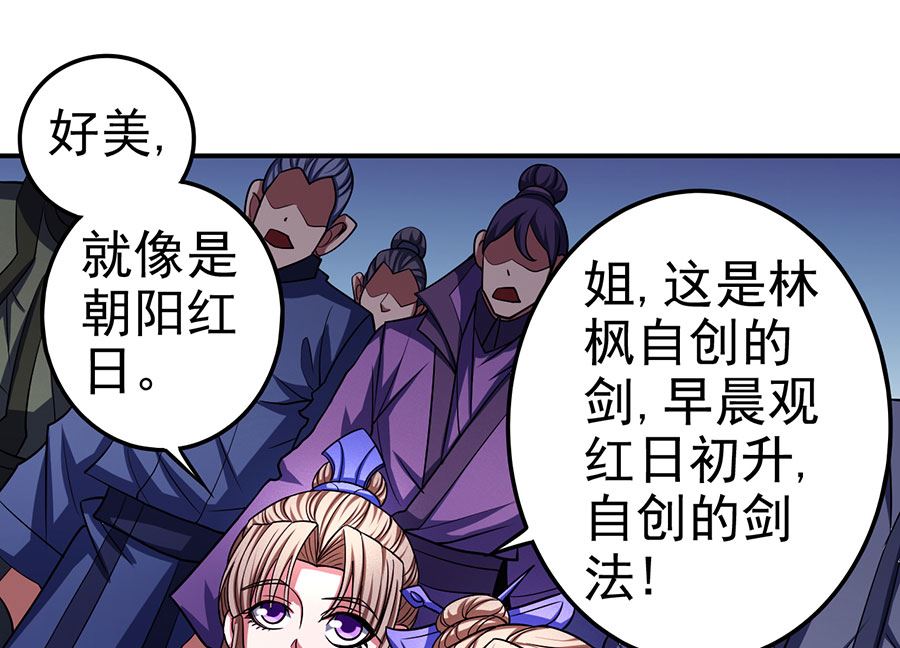 第105话 朝阳之剑（1）55