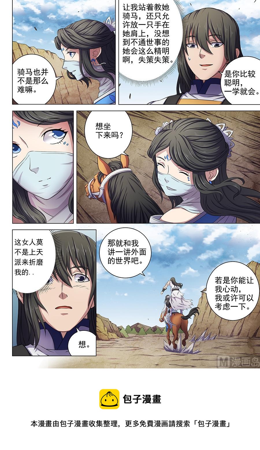 第61话 武魂交锋 28