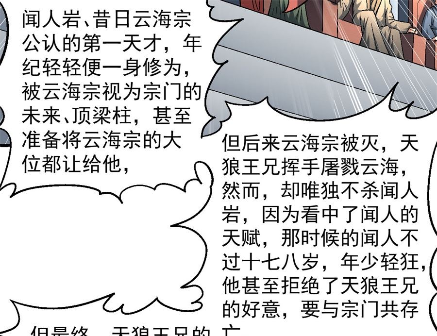 第136话 闻人大婚（1）41