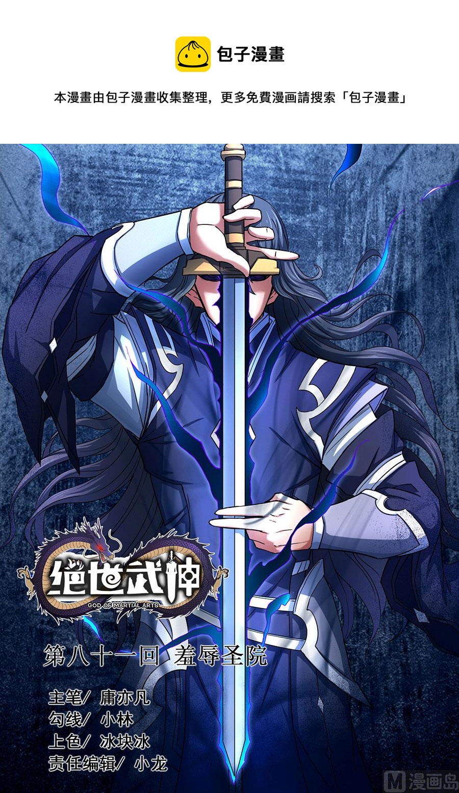 第81话 羞辱圣院 30