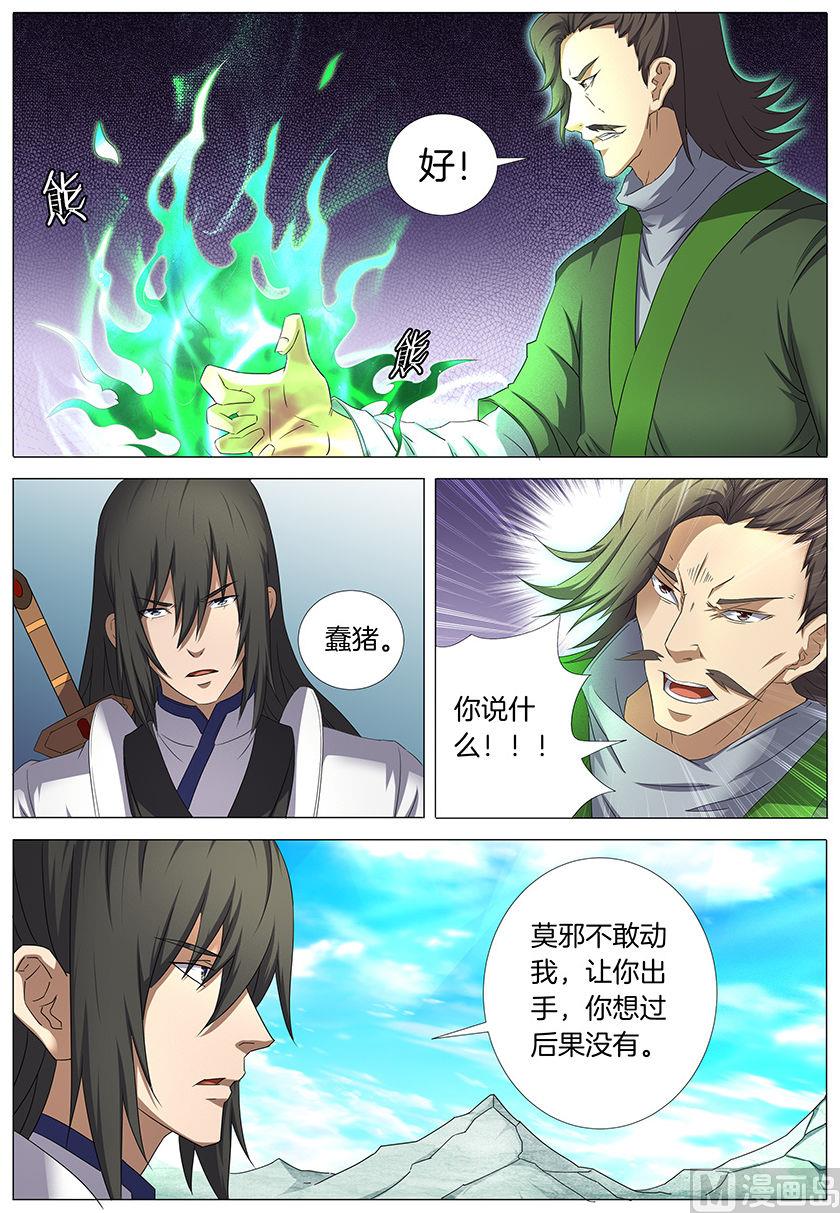 第32话 幻魔妖兽 15